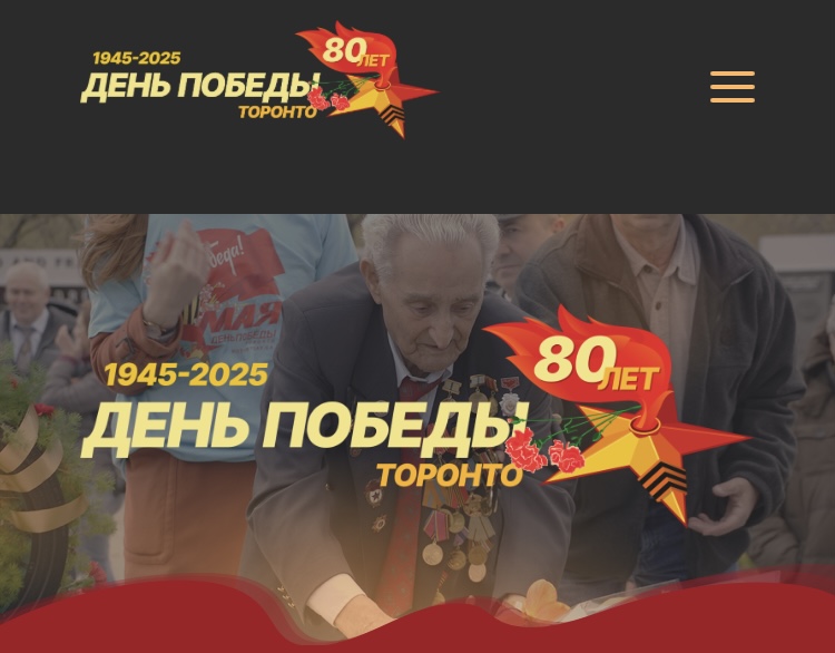 Surematu polk Toronto moodi. Kuvatõmmis: www.victoryday.ca